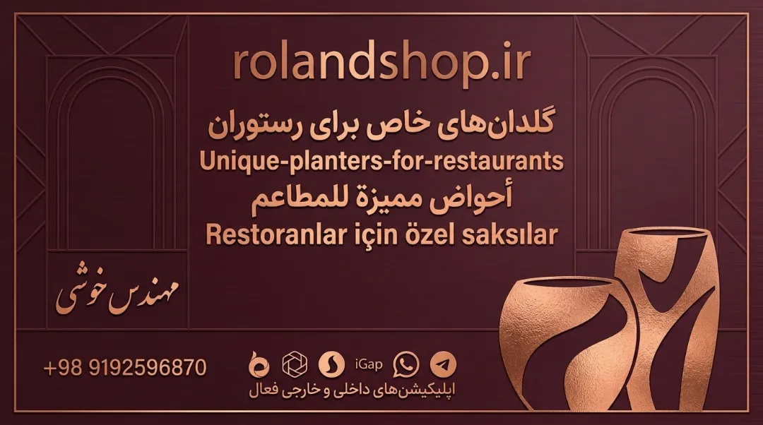 گلدان‌های خاص برای رستوران