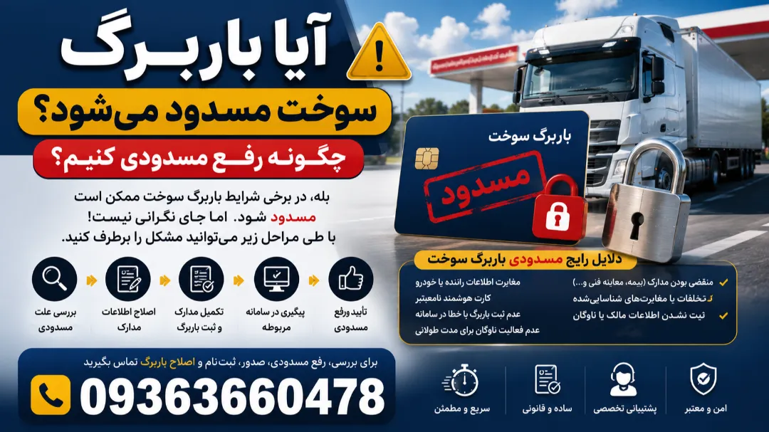 رفع مسدودی باربرگ