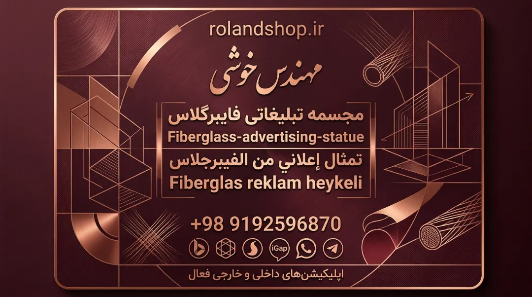 مجسمه تبلیغاتی فایبرگلاس