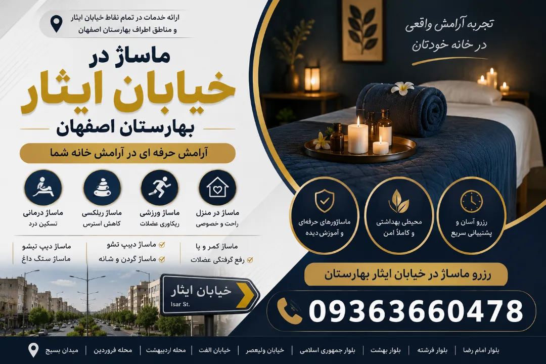 ماساژ در خیابان ایثار بهارستان اصفهان