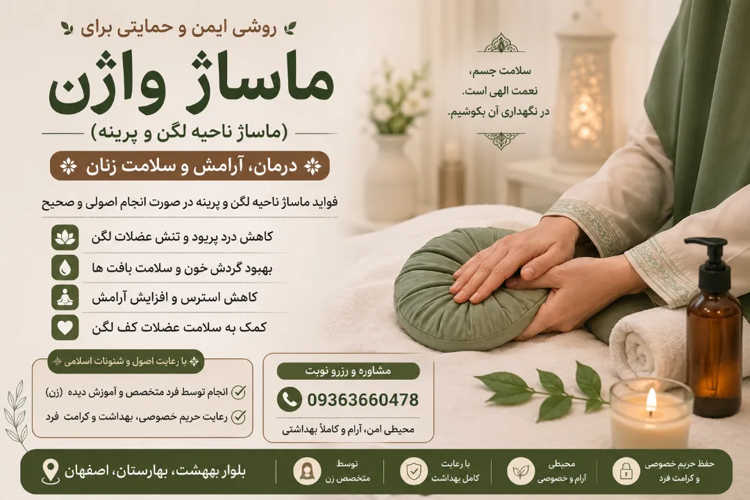 ماساژ واژن چیست و چه فوایدی دارد؟