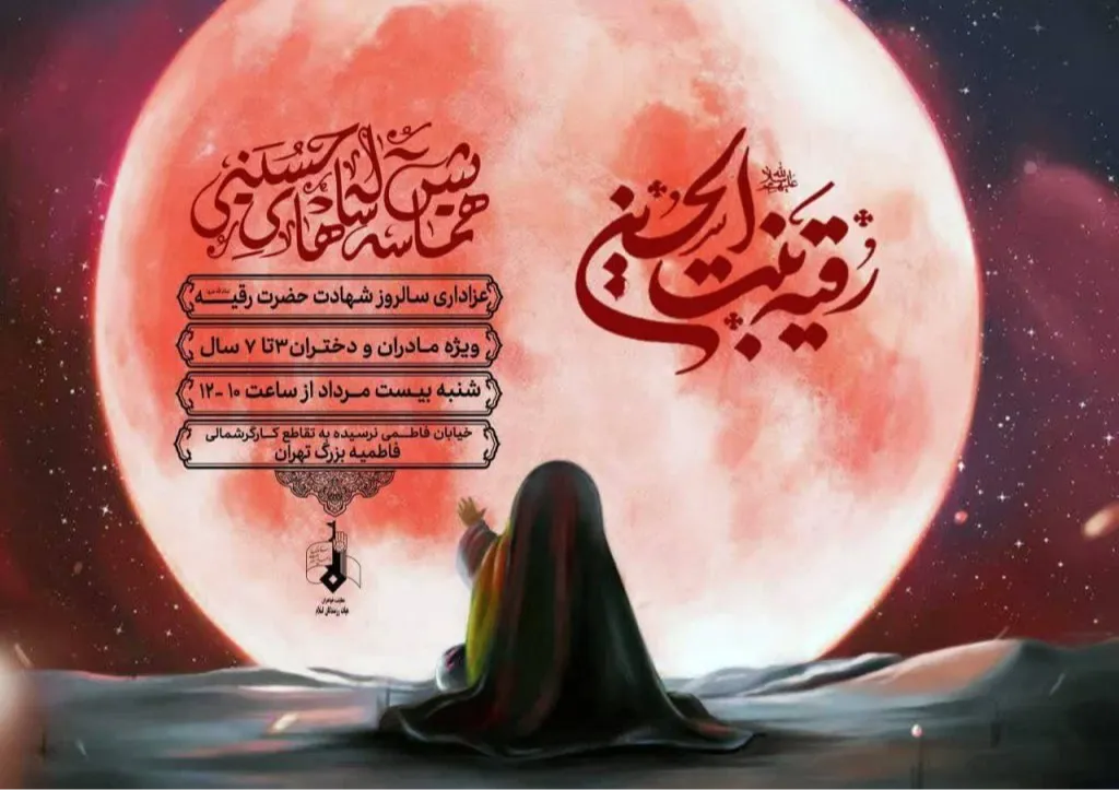 شهادت حضرت رقيه(عليها السلام)