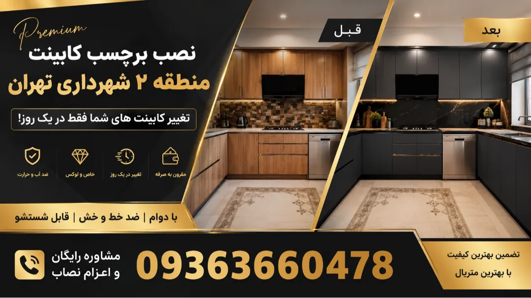 بهترین نصاب برچسب کابینت افریقا