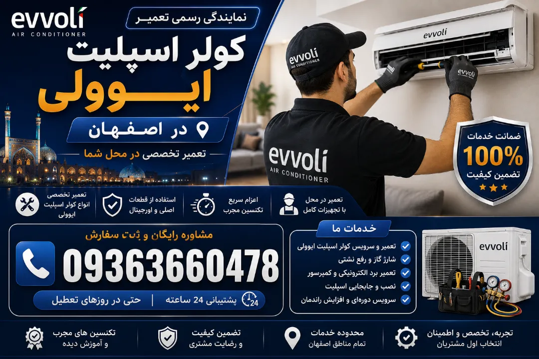 نمایندگی تعمیر کولر اسپلیت ایوولی در اصفهان