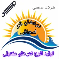 گروه صنعتی درخشان فنر برادران اسحاقی