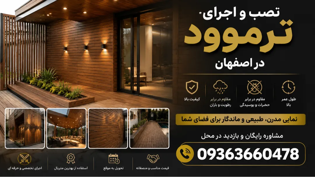 نصب و اجرای ترموود در اصفهان