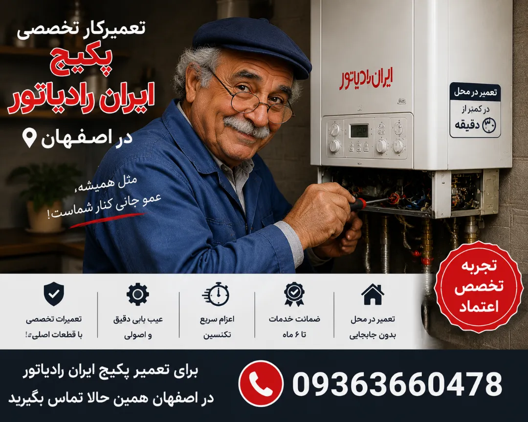 تعمیرکار پکیج ایران رادیاتور در اصفهان 09363660478