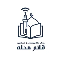 قائم محله