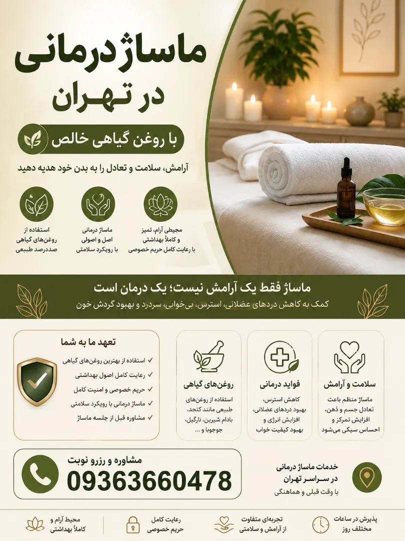 خدمات ماساژ در تهران | رزرو بهترین مرکز ماساژ با قیمت مناسب