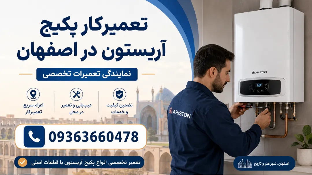 تعمیرکار پکیج آریستون در اصفهان + نمایندگی تعمیرات تخصصی