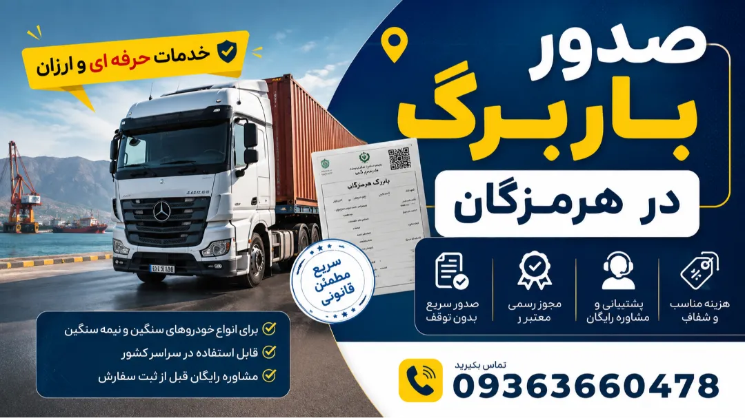 صدور باربرگ در هرمزگان + خدمات حرفه ای و ارزان
