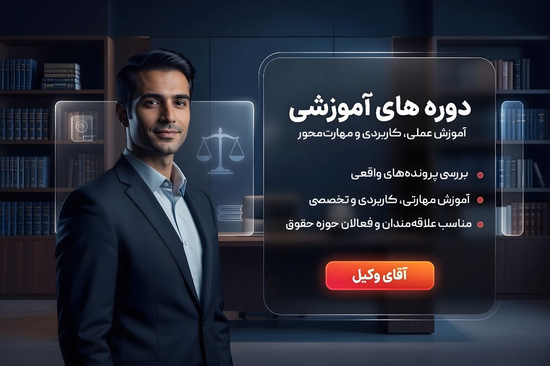 دوره های آموزشی