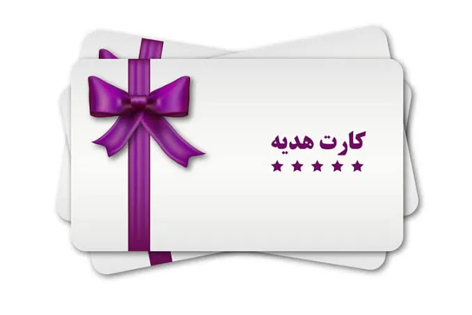 مشکلات رایج کارت هدیه و راه‌ حل‌ها