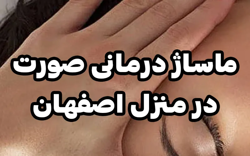 ماساژ در جلفا اصفهان | خدمات لوکس برای آرامش واقعی