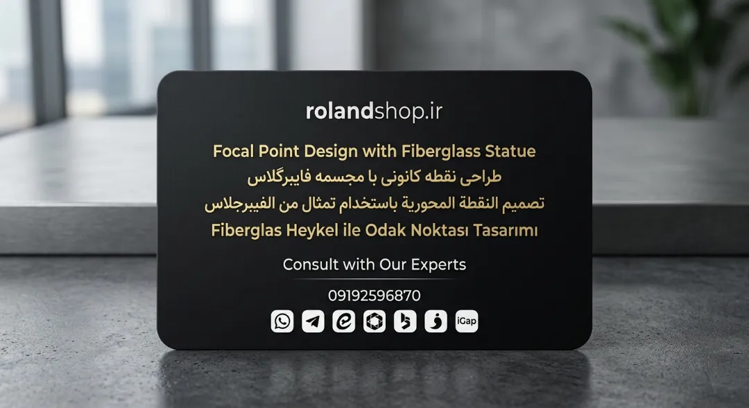 طراحی نقطه کانونی با مجسمه فایبرگلاس