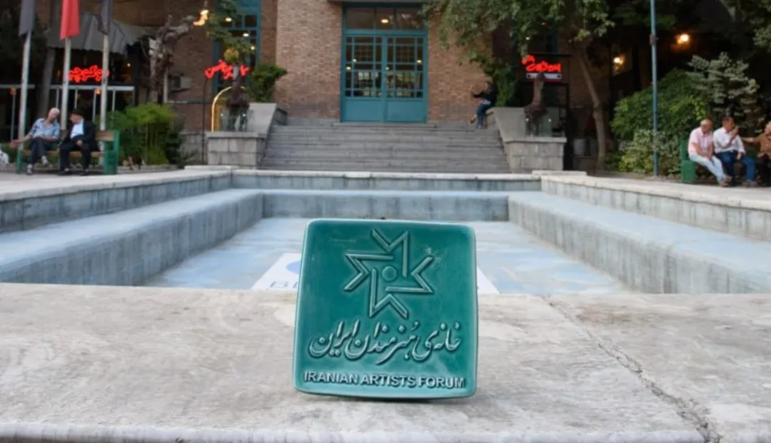 خانه‌ی هنرمندان ایران جمعه باز است