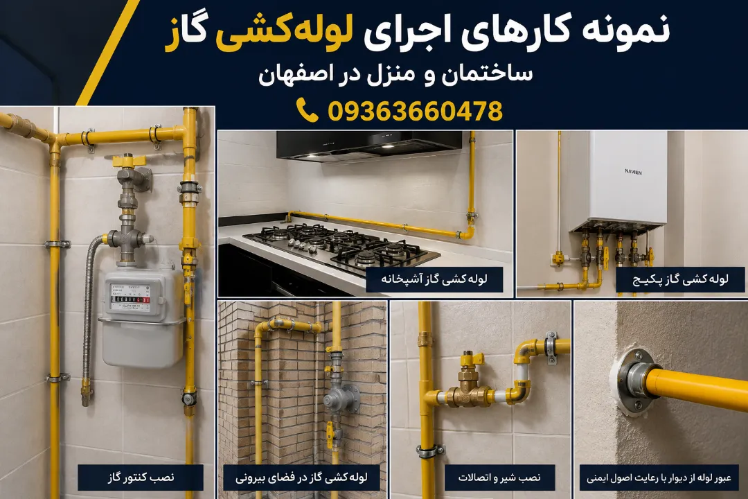 لوله کش گاز اصفهان