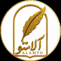 انتشارت تخصصی آلامتو