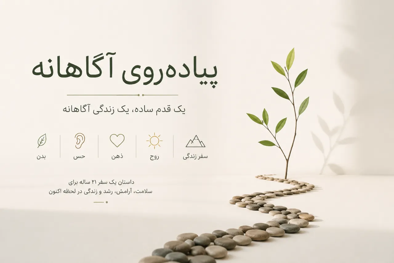 ✍️ سفرنامه مسافر زندگی روز هفتم