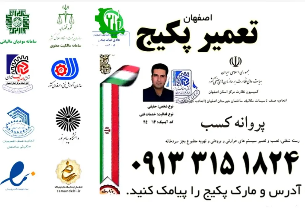 تعمیر پکیج اصفهان
