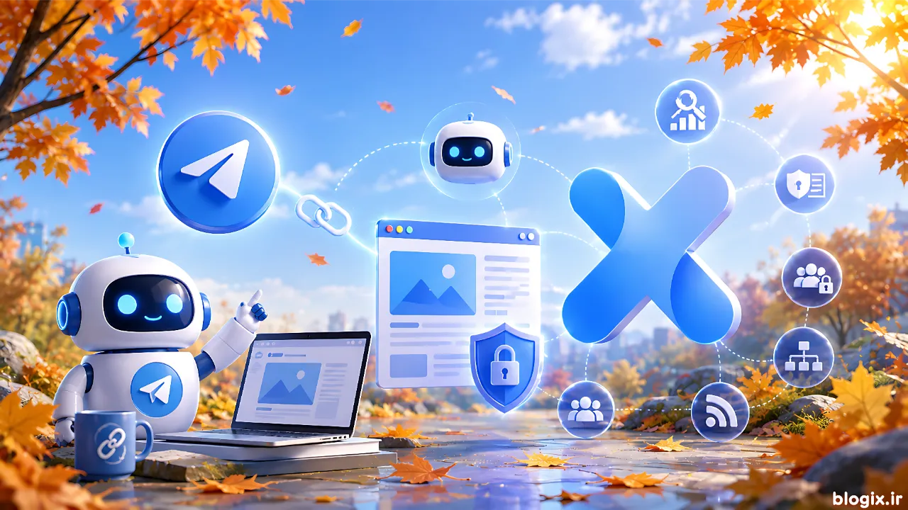 ارتباط گرامی 🚀 اتصال تلگرام به وبلاگ، دنبال‌کردن حرفه‌ای، ارتقاء سئو وبلاگ‌ها