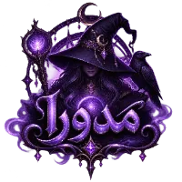مِدورا | جهان جادو
