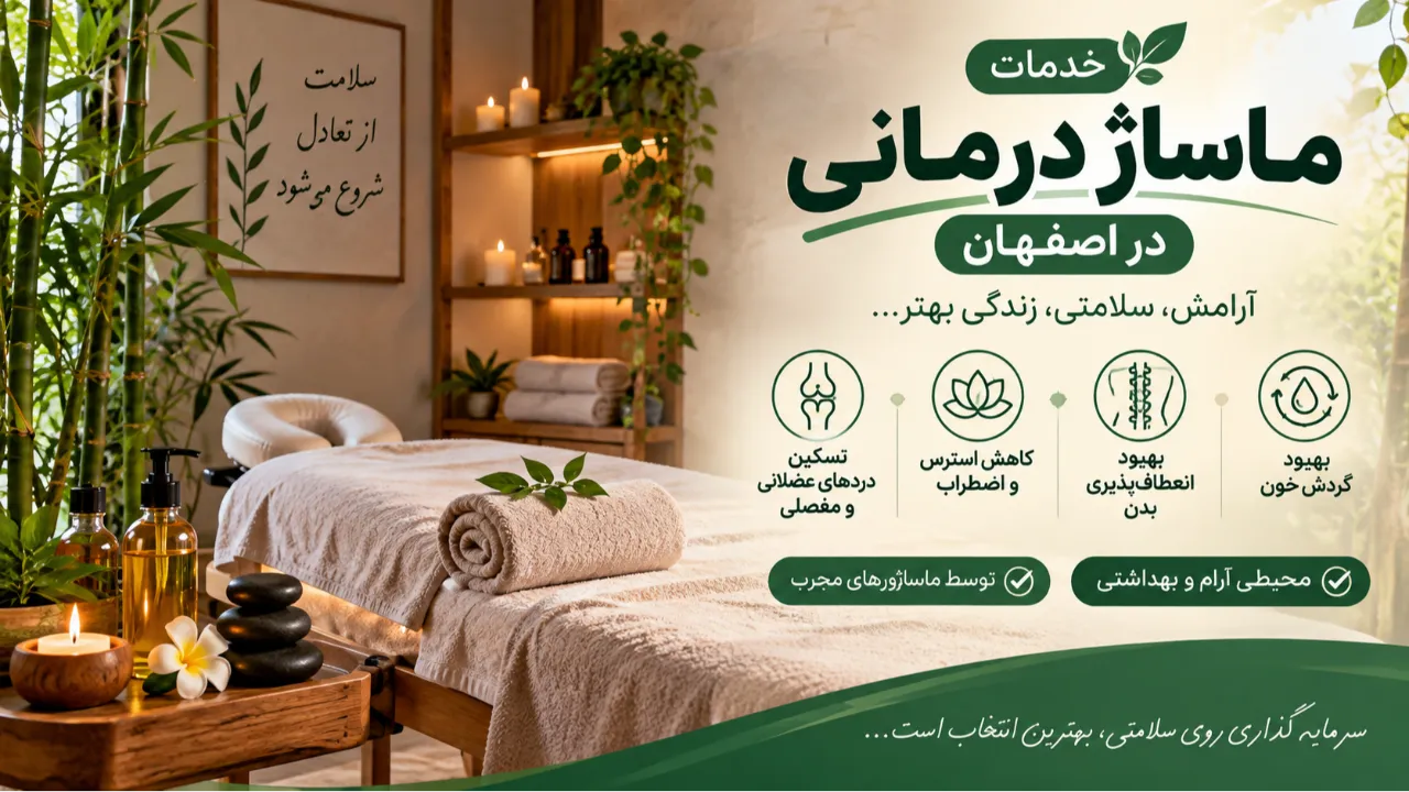 ماساژ تخصصی بانوان در اصفهان + ریلکسی، درمانی