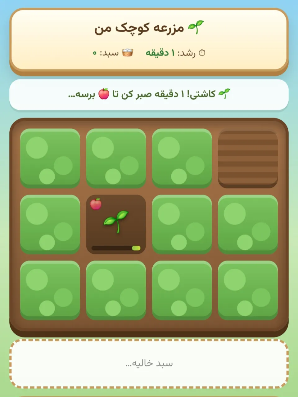 🌱 بازی «مزرعه کوچک من» از سهو...