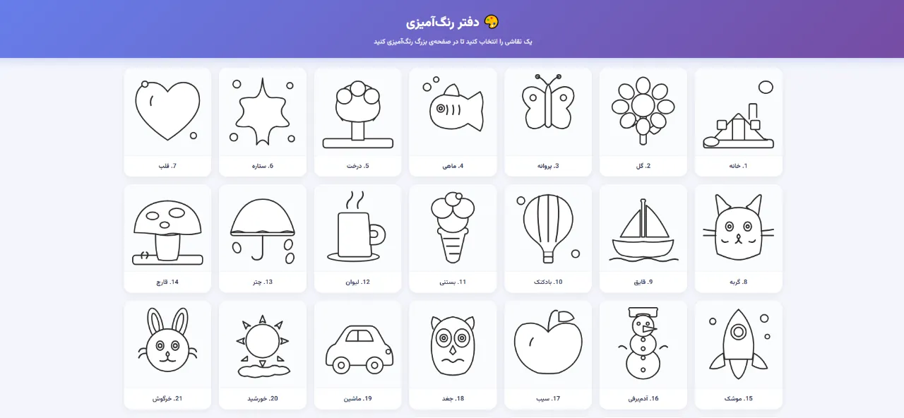 🏮 وباپلیکیشن دفتر رنگآمیزی جادویی سهو...