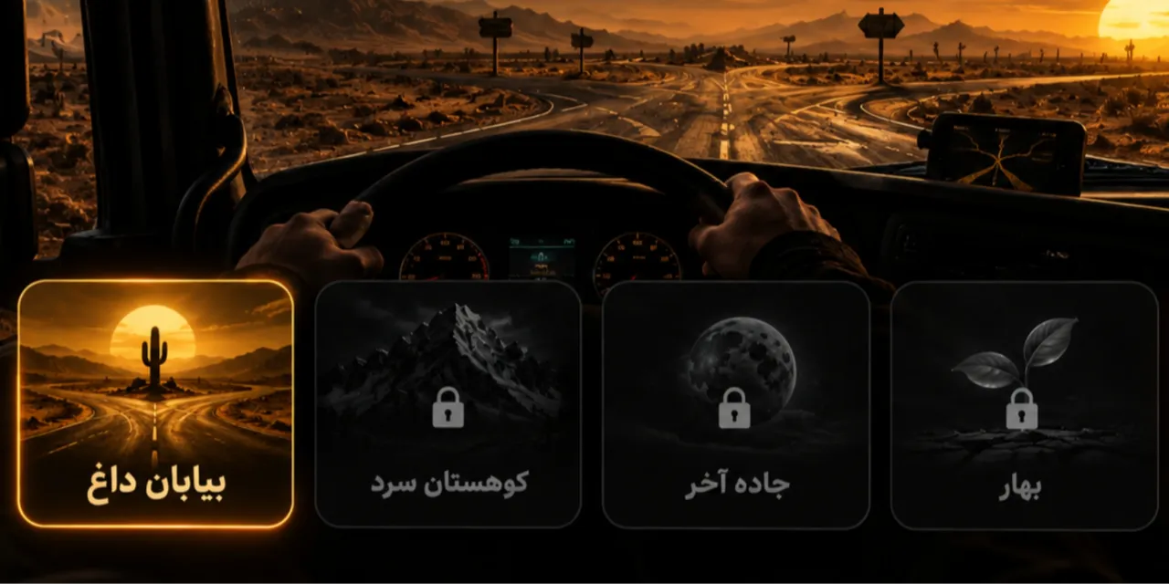 🚚 بازی آنلاین سعل چیگینی – رانندهای در چهار جاده!