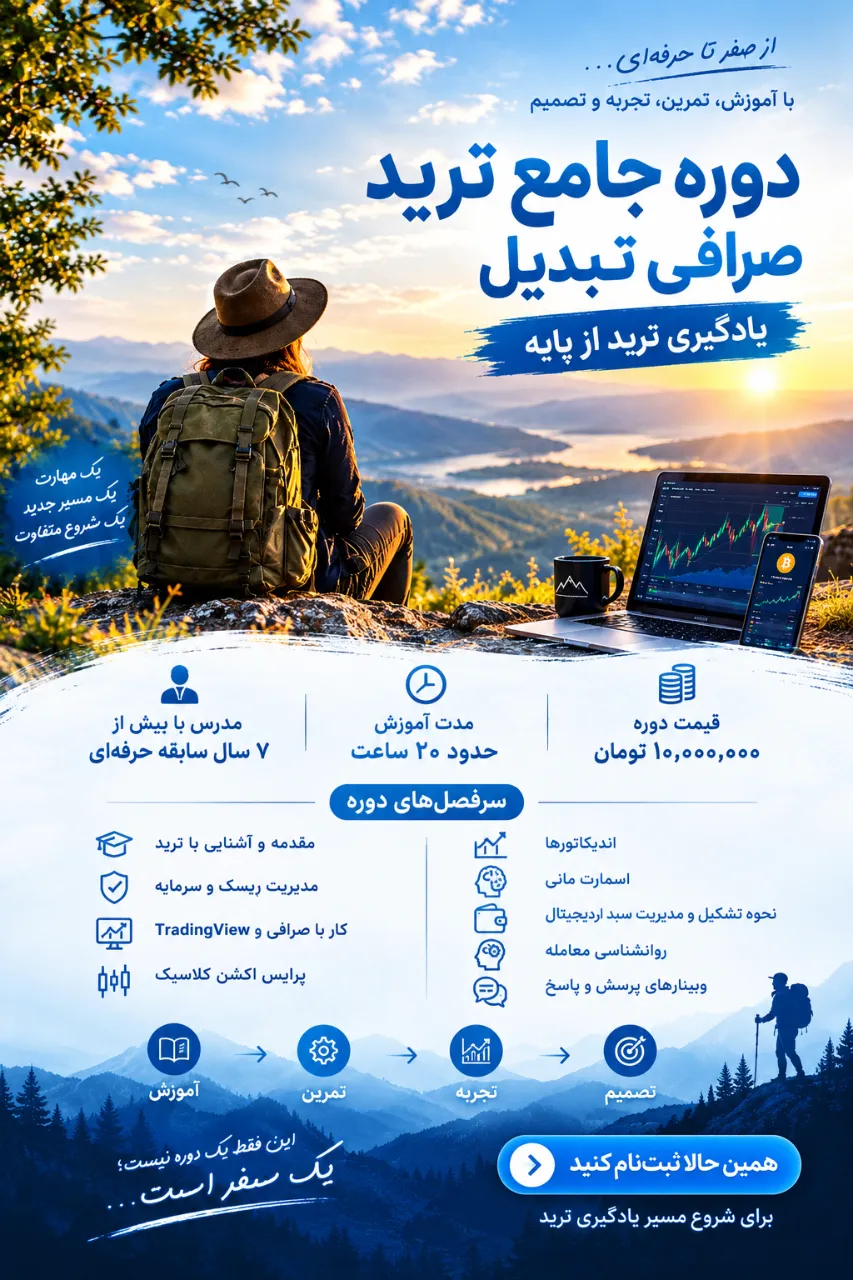 🎯 اول آموزش، بعد تمرین، بعد تصمیم