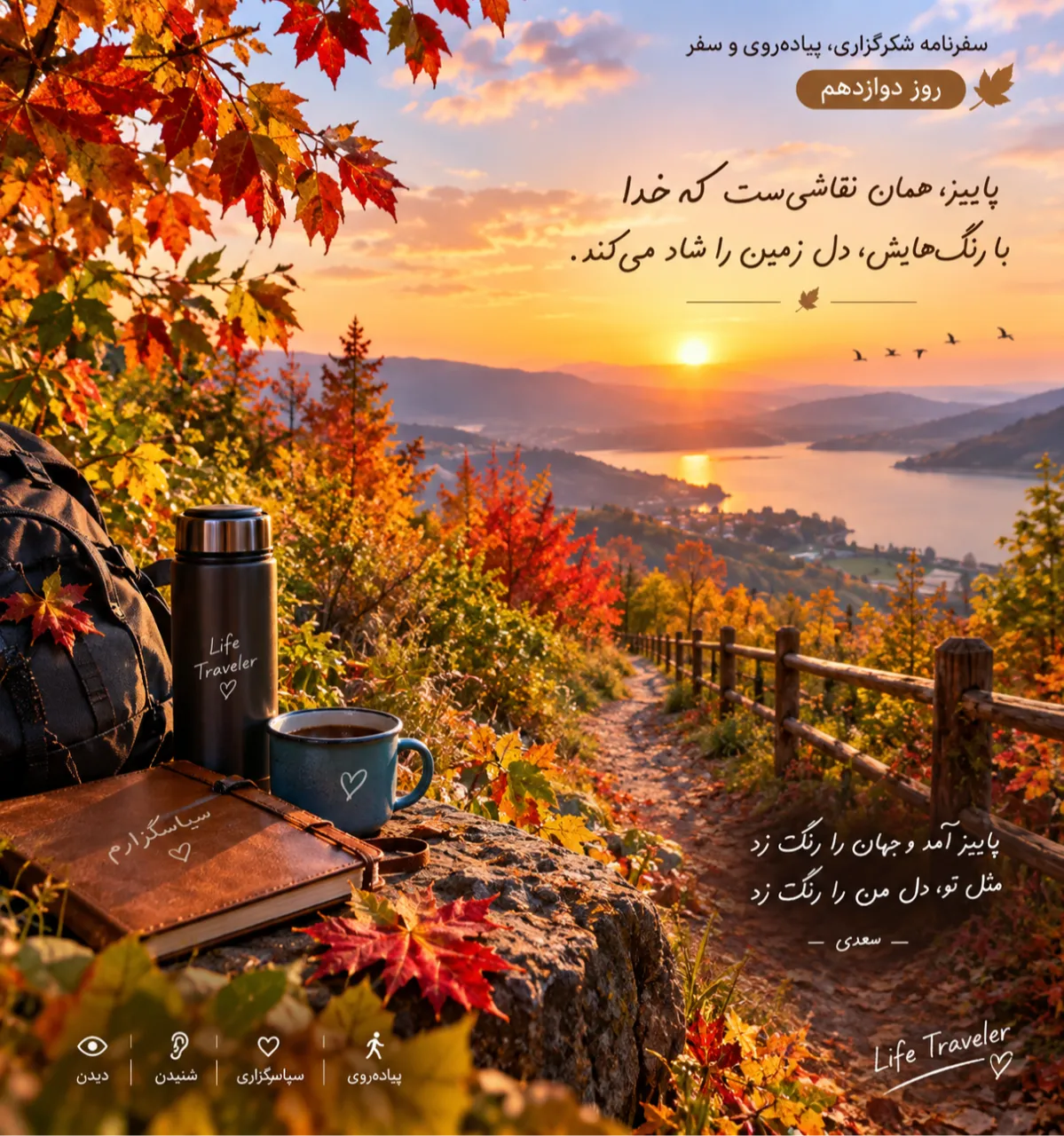 🍂 سفرنامه شکرگزاری، پیاده‌روی و سفر | روز دوازدهم