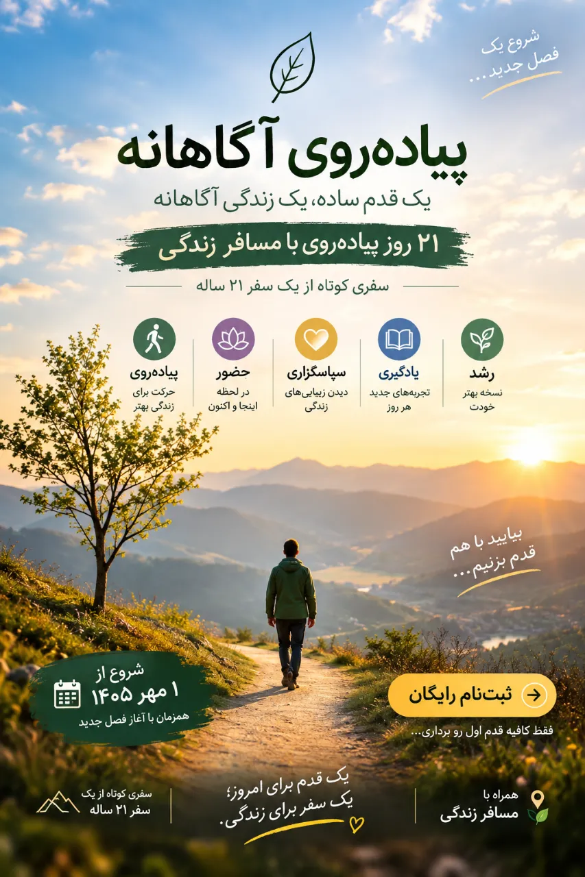 🎯 سه ایستگاه زندگی با مسافر زندگی