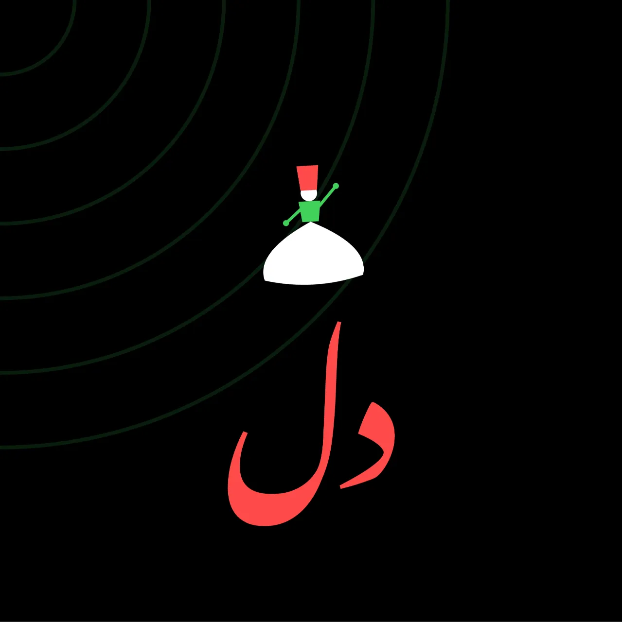 ♥️ به خون دل آبیاری میکنم درخت خشم را...