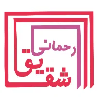 آکادمی علوم شقایق رحمانی