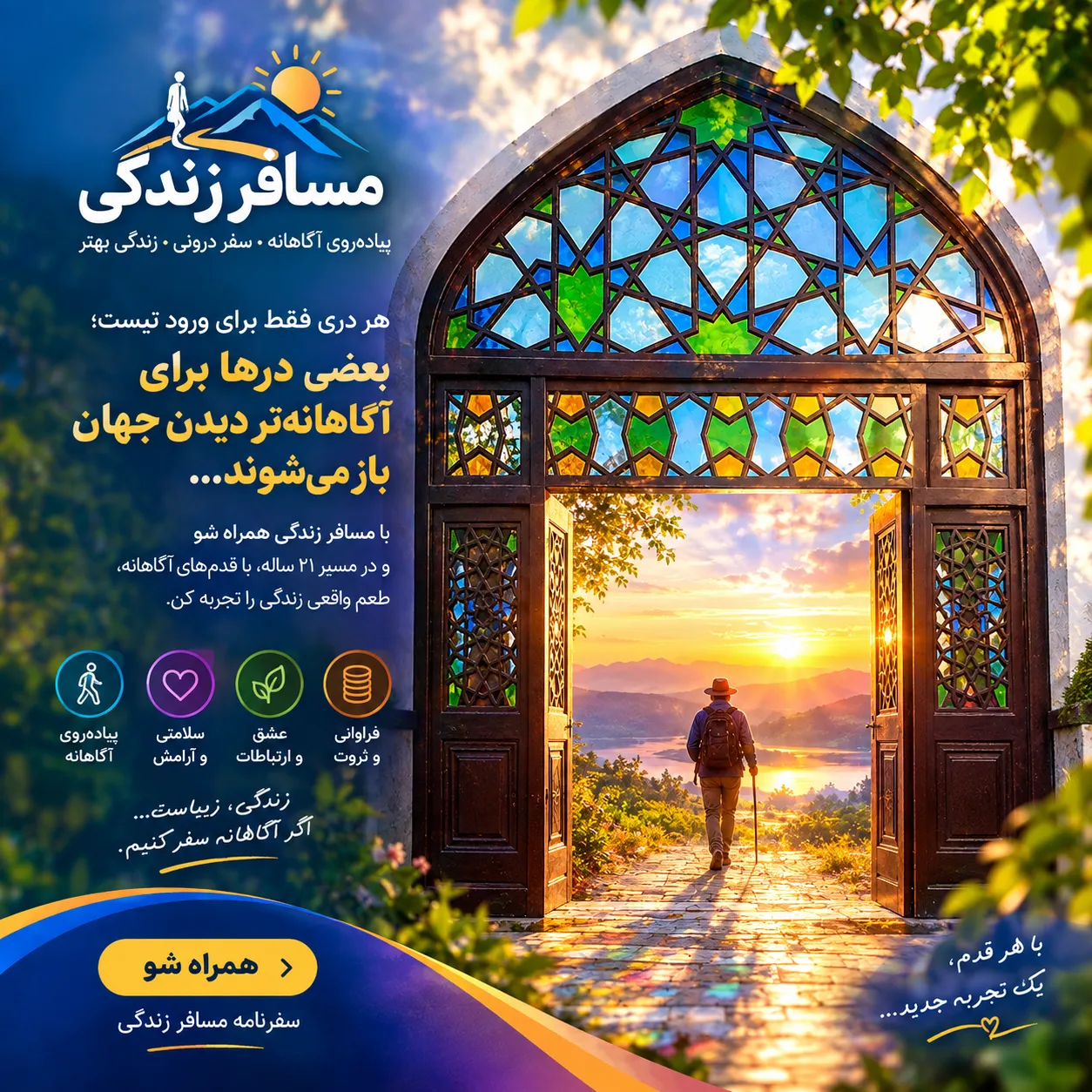 🎯 سفرنامه مسافر زندگی روز سیزدهم