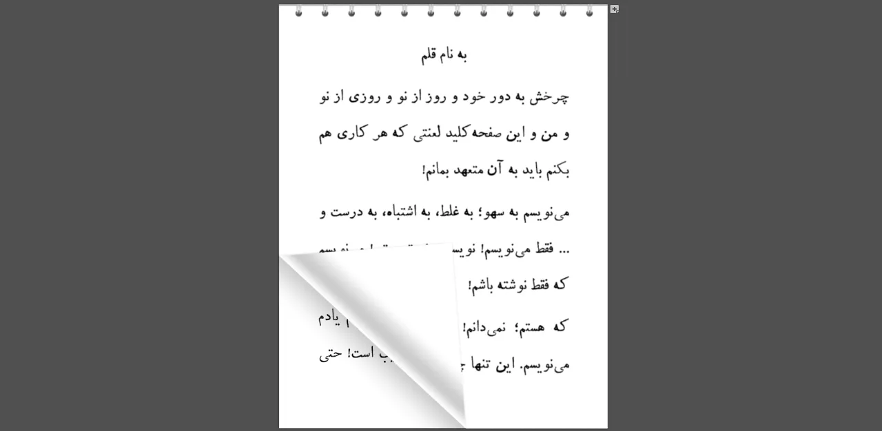 برخی از آثار سهو با قابلیت تورق سه‌بعدی...