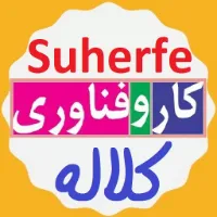 کاروفناوری کلاله مرجع کاروفناوری