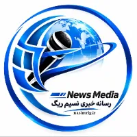 پایگاه رسانه خبری نسیم ریگ
