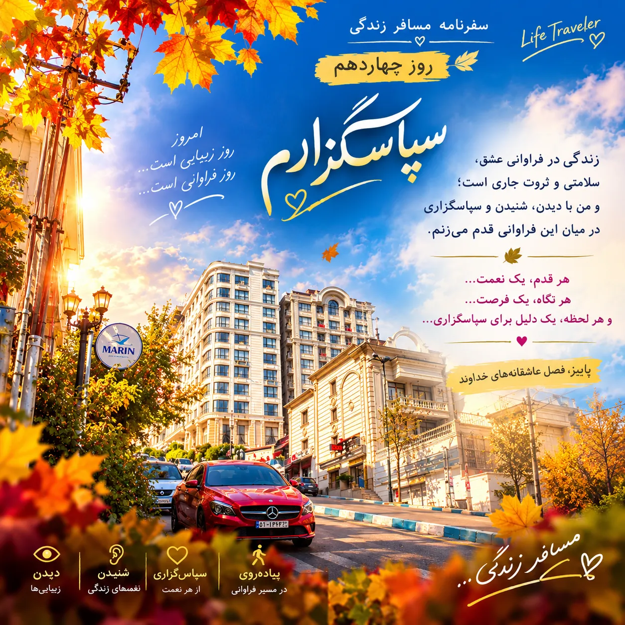 🎯 سفرنامه مسافر زندگی روز چهاردهم