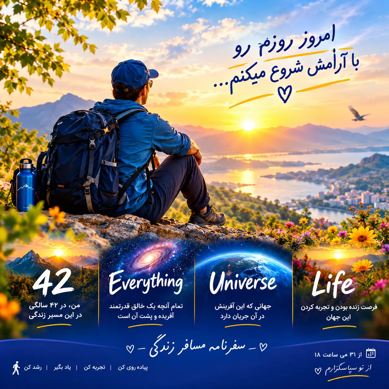 🎯 سفرنامه مسافر زندگی روز شانزدهم