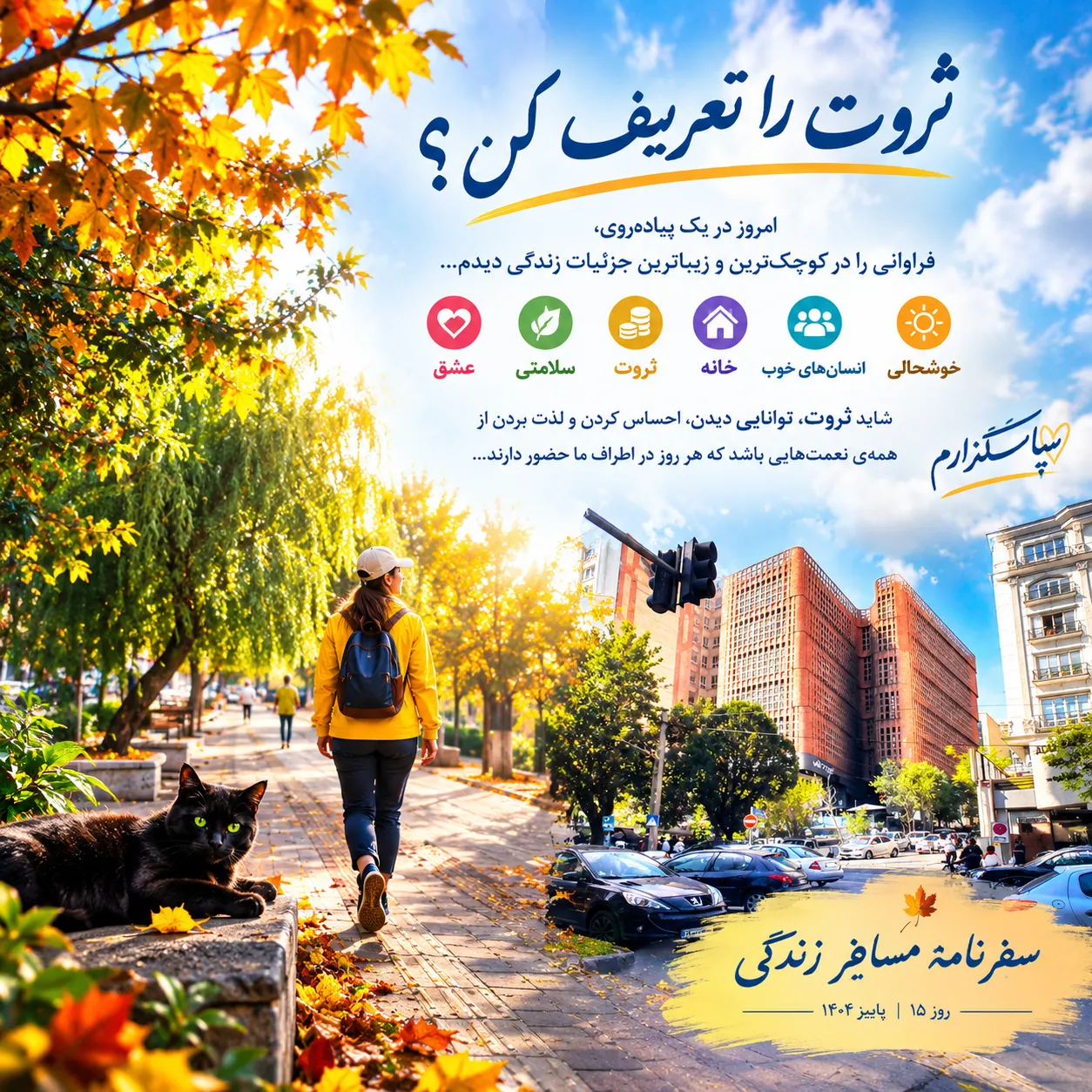 🎯 سفرنامه مسافر زندگی روز هفدهم
