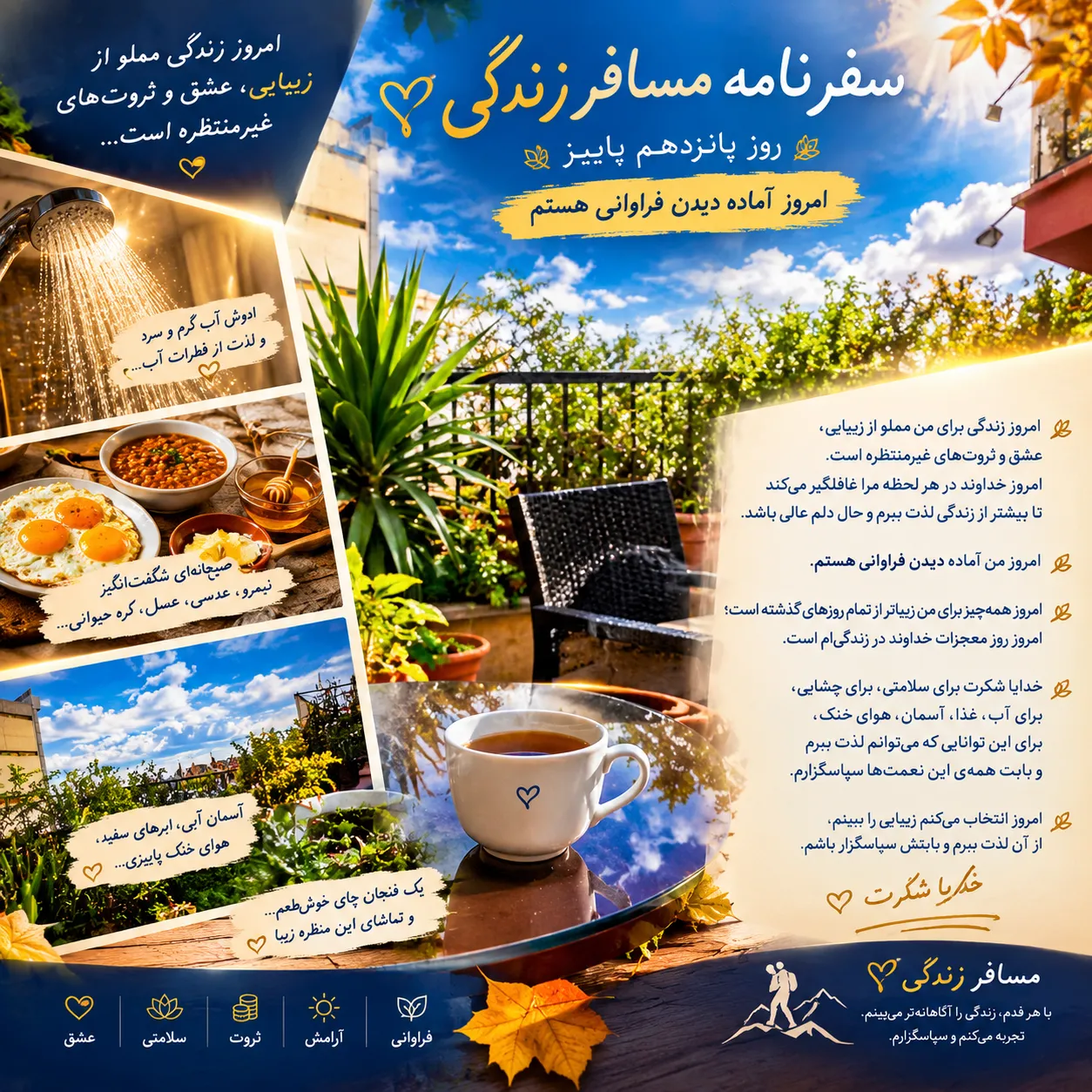 🎯 سفرنامه مسافر زندگی روز هفدهم