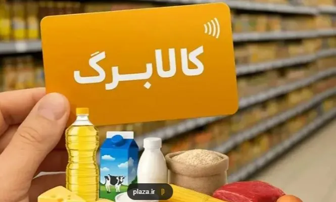 مرحله به مرحله با ثبت درخواست افزایش اعتبار کالابرگ در my.gov.ir