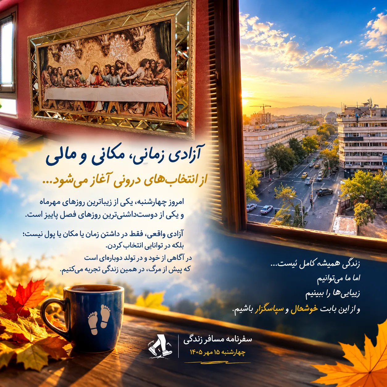 🎯 سفرنامه مسافر زندگی روز بیستم و دوم