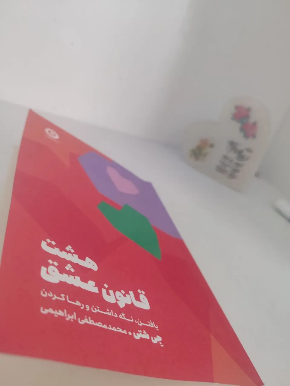 هشت قانون عشق