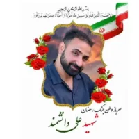بامداد خونین ۸ فروردین ۱۴۰۵