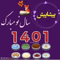 سال جدید