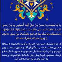 دعای توسل