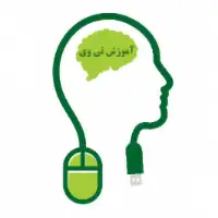آموزش تی وی / هر آموزشی که دوست داری رو تو آموزش تی وی ببین